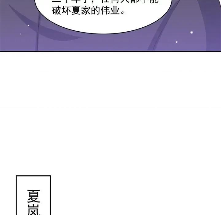 完美戀人之末世少將求放過 完美戀人之末世少將求放過-第 9 話 第28页
