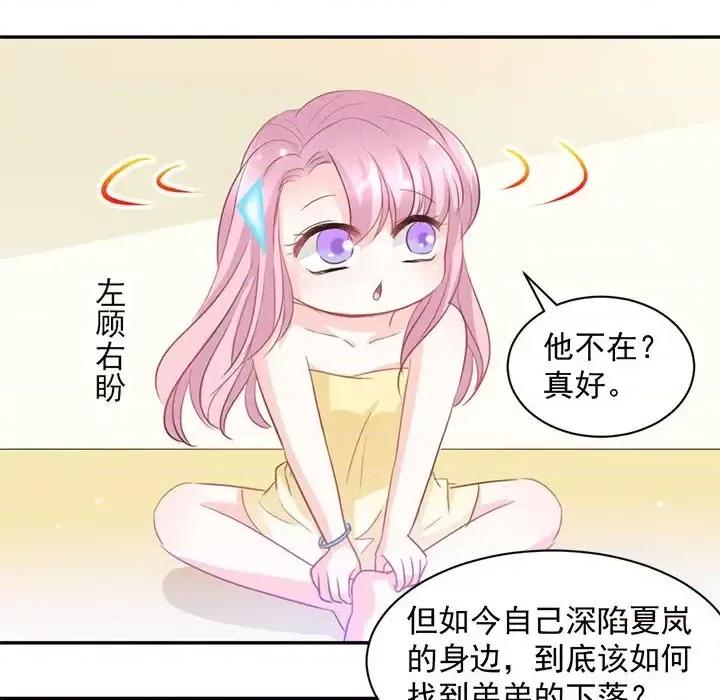 完美戀人之末世少將求放過 完美戀人之末世少將求放過-第 9 話 第32页