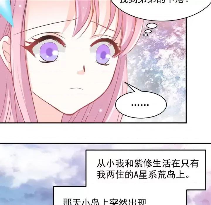完美戀人之末世少將求放過 完美戀人之末世少將求放過-第 9 話 第33页