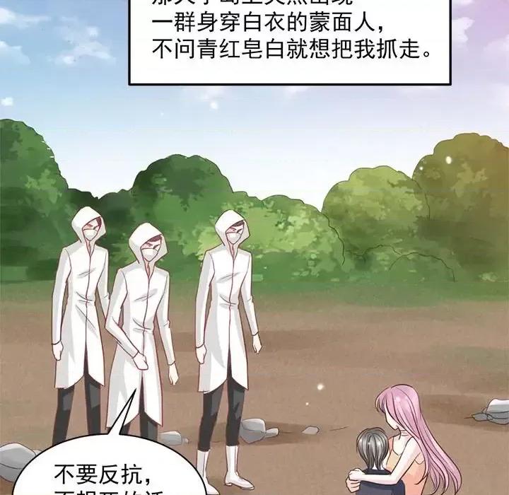 完美戀人之末世少將求放過 完美戀人之末世少將求放過-第 9 話 第34页