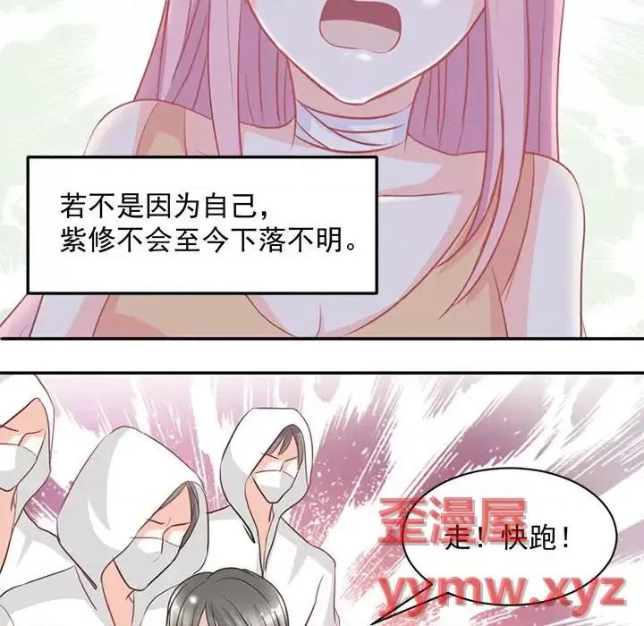 完美戀人之末世少將求放過 完美戀人之末世少將求放過-第 9 話 第36页