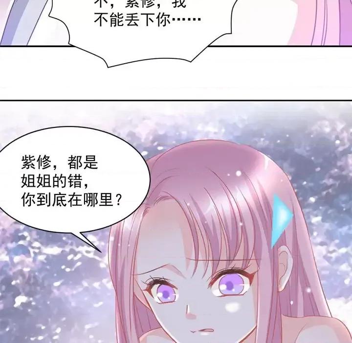 完美戀人之末世少將求放過 完美戀人之末世少將求放過-第 9 話 第38页