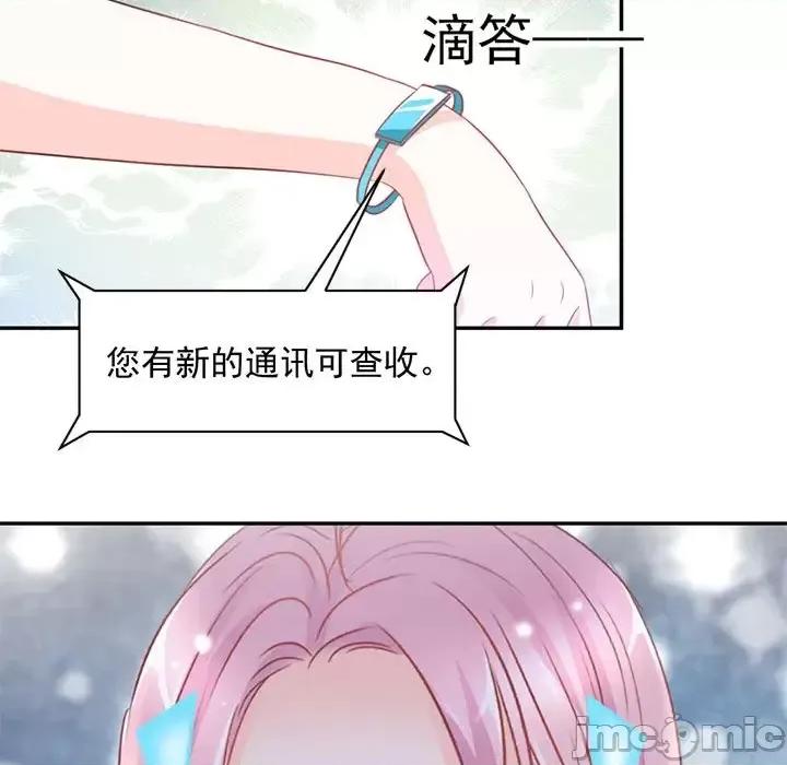 完美戀人之末世少將求放過 完美戀人之末世少將求放過-第 9 話 第40页