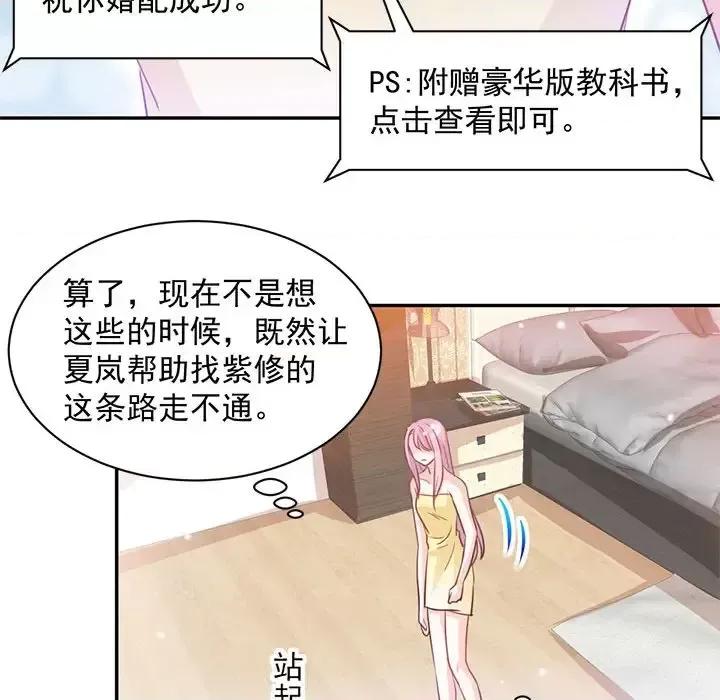 完美戀人之末世少將求放過 完美戀人之末世少將求放過-第 9 話 第42页