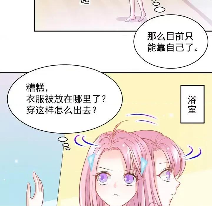 完美戀人之末世少將求放過 完美戀人之末世少將求放過-第 9 話 第43页