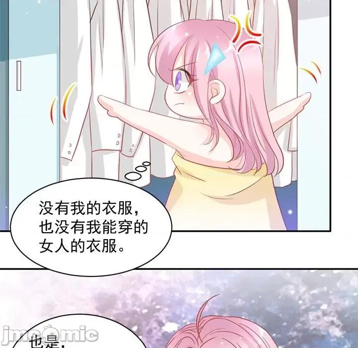 完美戀人之末世少將求放過 完美戀人之末世少將求放過-第 9 話 第45页