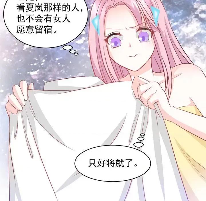 完美戀人之末世少將求放過 完美戀人之末世少將求放過-第 9 話 第46页