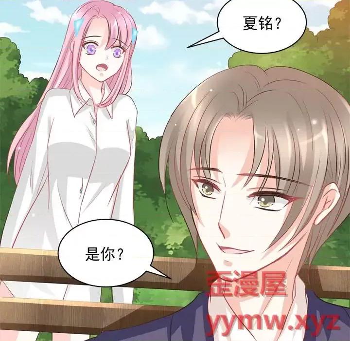 完美戀人之末世少將求放過 完美戀人之末世少將求放過-第 9 話 第51页