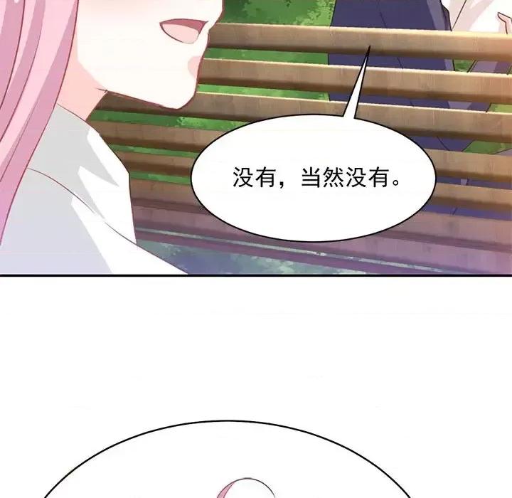 完美戀人之末世少將求放過 完美戀人之末世少將求放過-第 9 話 第53页