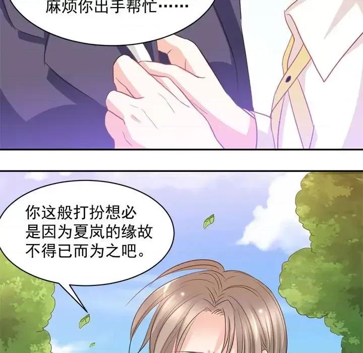 完美戀人之末世少將求放過 完美戀人之末世少將求放過-第 9 話 第61页