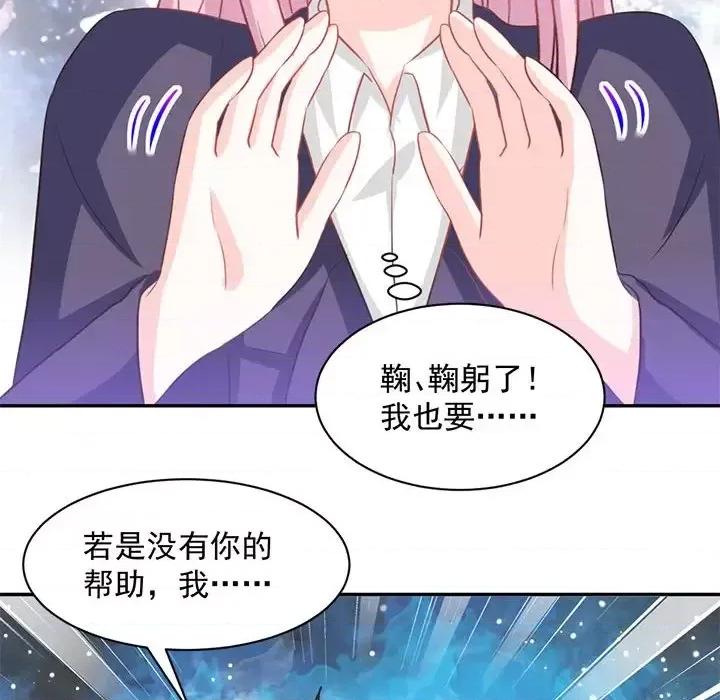 完美戀人之末世少將求放過 完美戀人之末世少將求放過-第 9 話 第64页