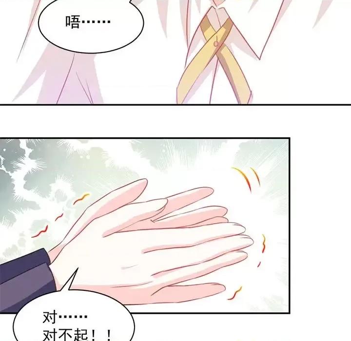 完美戀人之末世少將求放過 完美戀人之末世少將求放過-第 9 話 第68页