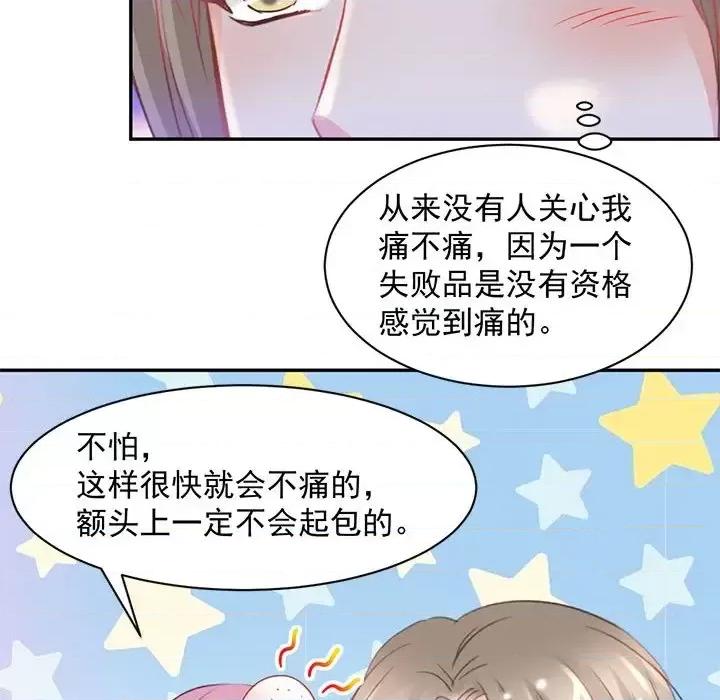 完美戀人之末世少將求放過 完美戀人之末世少將求放過-第 9 話 第71页