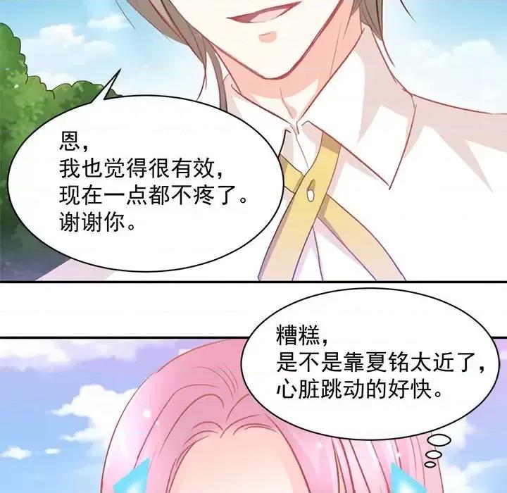 完美戀人之末世少將求放過 完美戀人之末世少將求放過-第 9 話 第74页