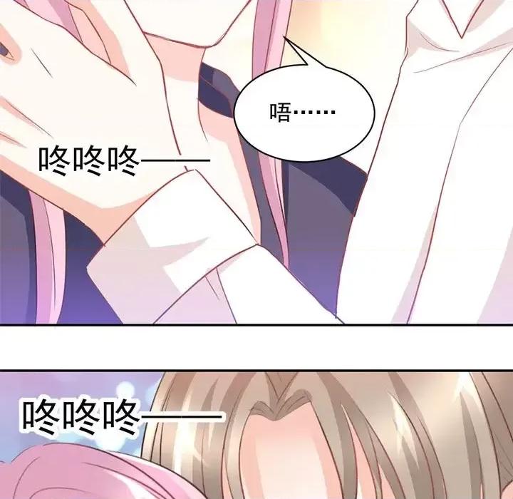 完美戀人之末世少將求放過 完美戀人之末世少將求放過-第 9 話 第77页