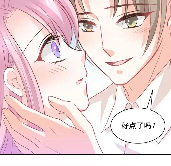 完美戀人之末世少將求放過 完美戀人之末世少將求放過-第 9 話 第78页