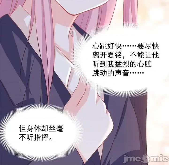 完美戀人之末世少將求放過 完美戀人之末世少將求放過-第 9 話 第80页