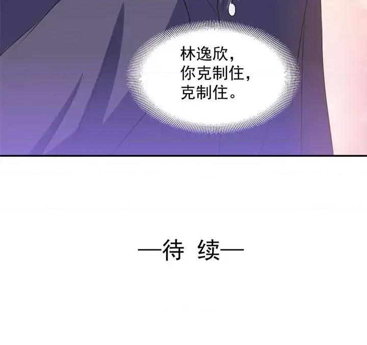 完美戀人之末世少將求放過 完美戀人之末世少將求放過-第 9 話 第81页