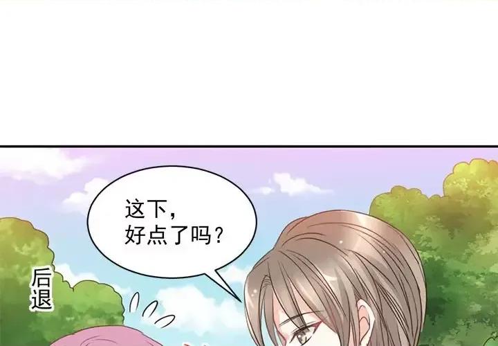 完美戀人之末世少將求放過 完美戀人之末世少將求放過-第 10 話 第1页