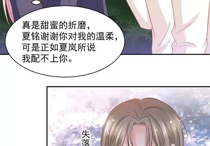 完美戀人之末世少將求放過 完美戀人之末世少將求放過-第 10 話 第3页