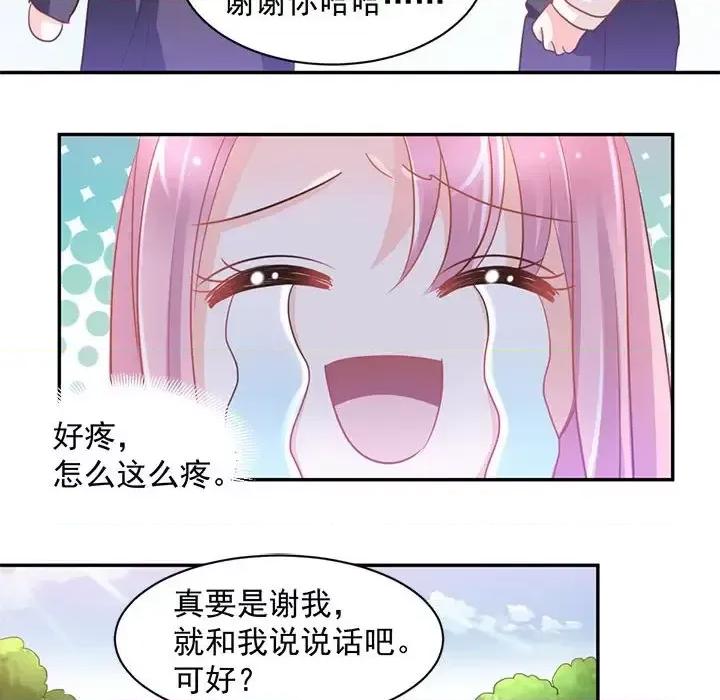 完美戀人之末世少將求放過 完美戀人之末世少將求放過-第 10 話 第7页