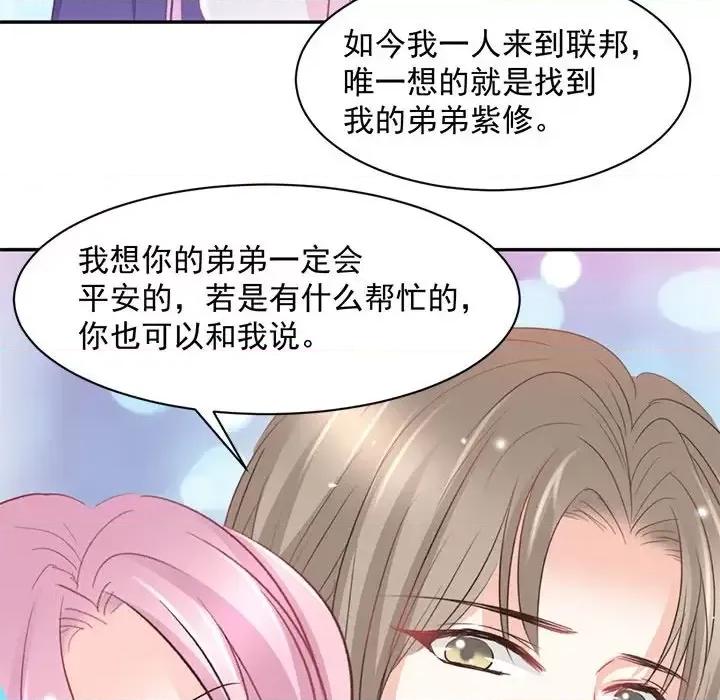 完美戀人之末世少將求放過 完美戀人之末世少將求放過-第 10 話 第11页