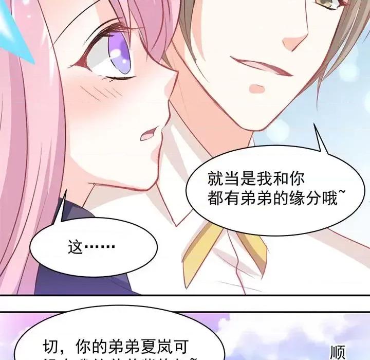完美戀人之末世少將求放過 完美戀人之末世少將求放過-第 10 話 第12页
