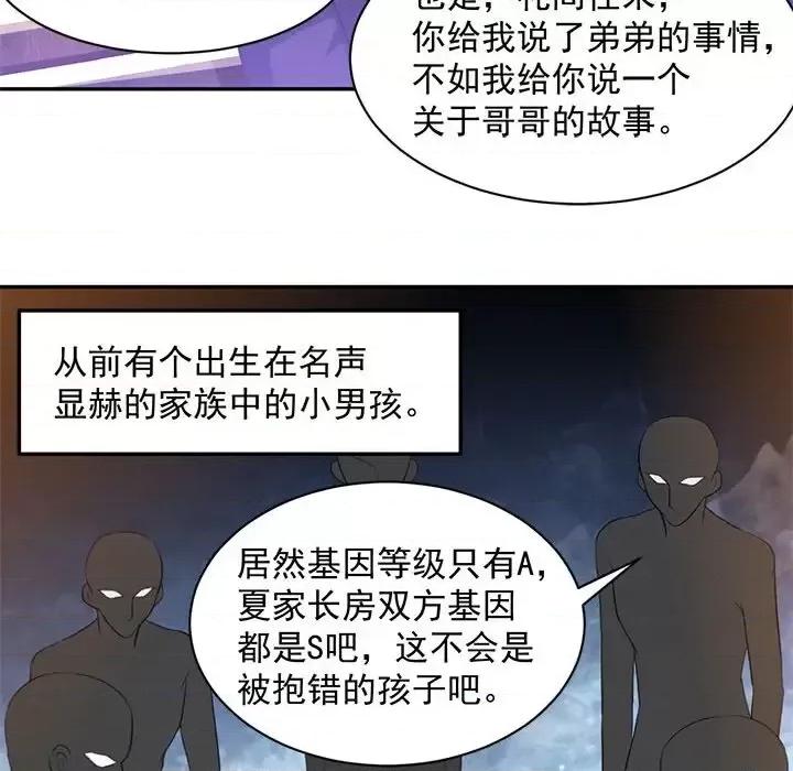 完美戀人之末世少將求放過 完美戀人之末世少將求放過-第 10 話 第14页