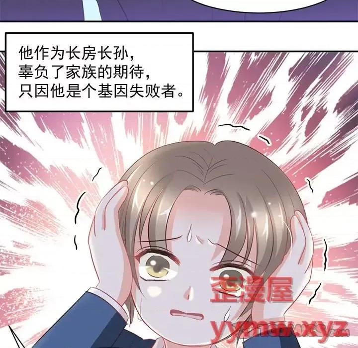 完美戀人之末世少將求放過 完美戀人之末世少將求放過-第 10 話 第16页