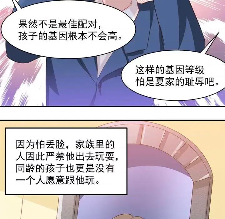完美戀人之末世少將求放過 完美戀人之末世少將求放過-第 10 話 第17页