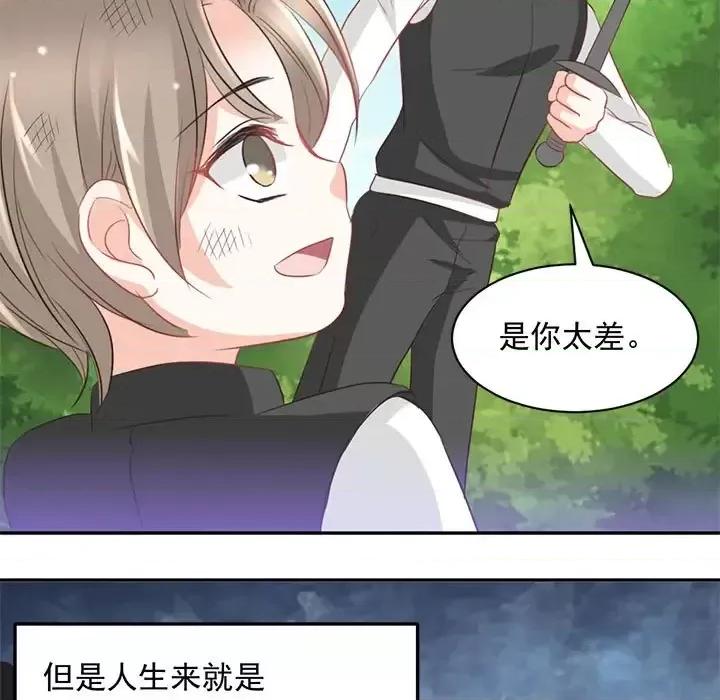 完美戀人之末世少將求放過 完美戀人之末世少將求放過-第 10 話 第23页