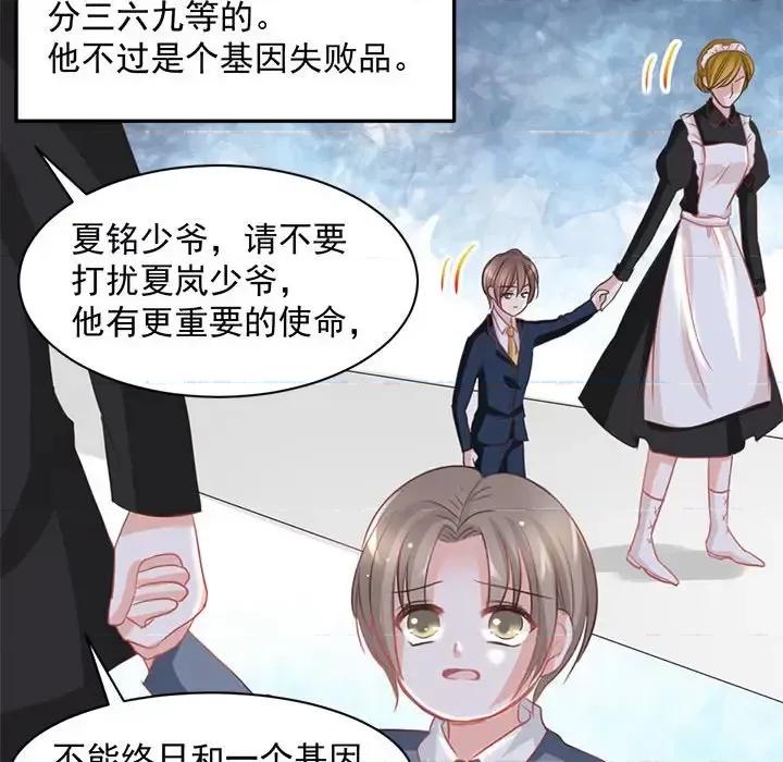 完美戀人之末世少將求放過 完美戀人之末世少將求放過-第 10 話 第24页