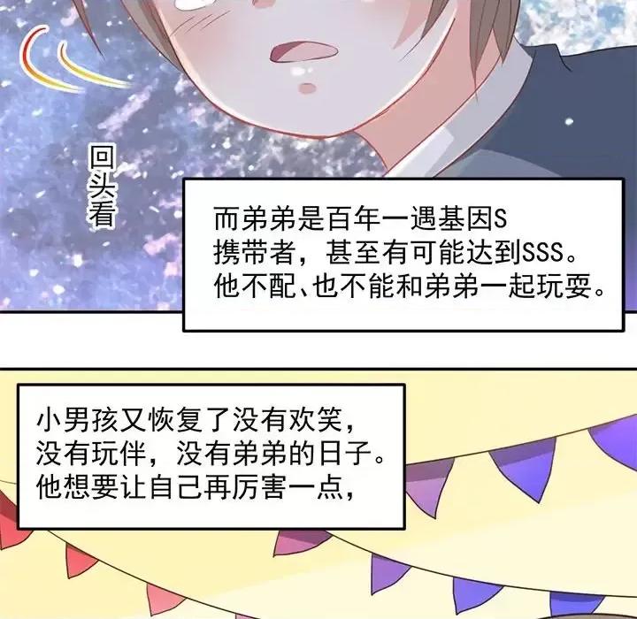 完美戀人之末世少將求放過 完美戀人之末世少將求放過-第 10 話 第26页