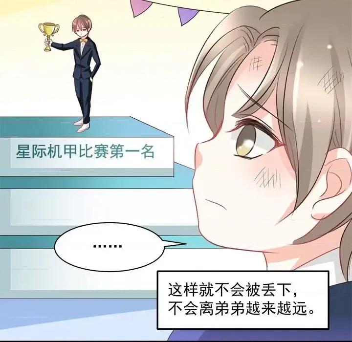 完美戀人之末世少將求放過 完美戀人之末世少將求放過-第 10 話 第27页