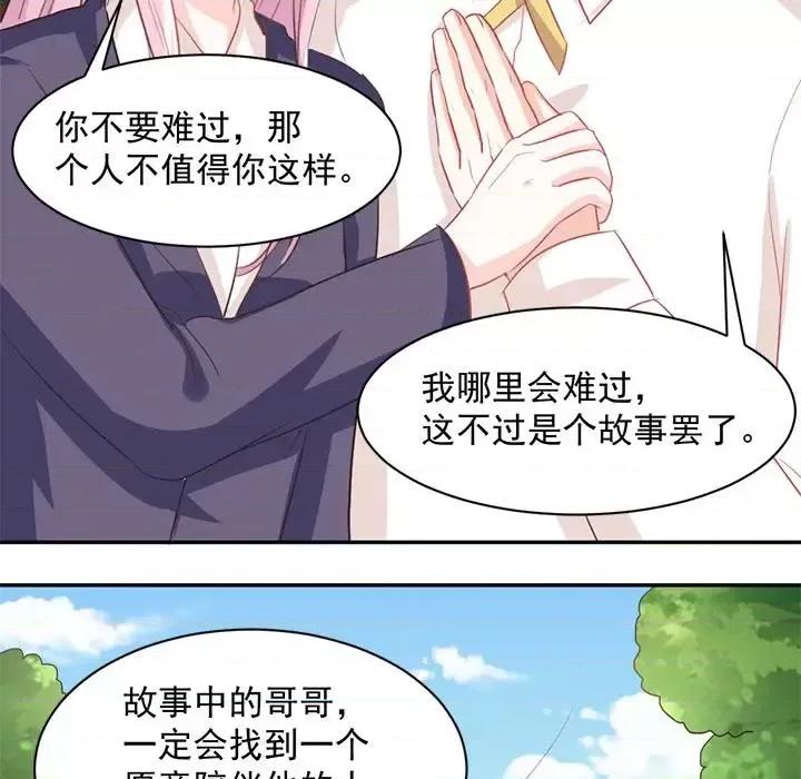 完美戀人之末世少將求放過 完美戀人之末世少將求放過-第 10 話 第29页