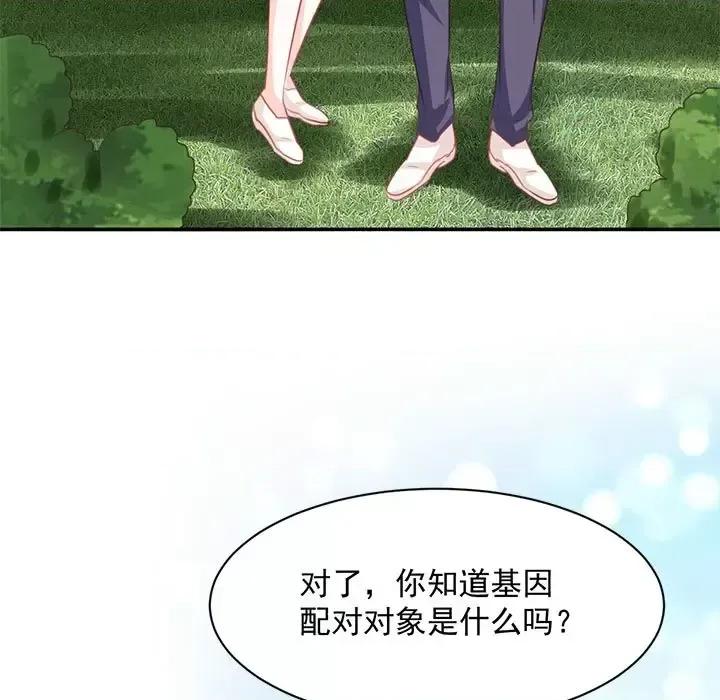 完美戀人之末世少將求放過 完美戀人之末世少將求放過-第 10 話 第31页