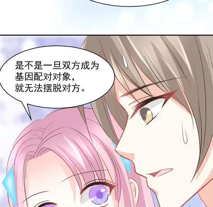 完美戀人之末世少將求放過 完美戀人之末世少將求放過-第 10 話 第32页