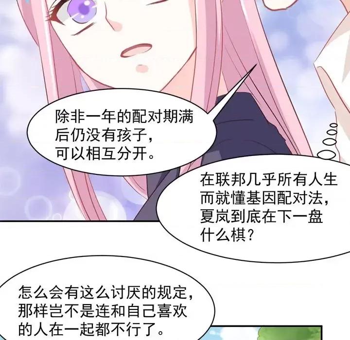 完美戀人之末世少將求放過 完美戀人之末世少將求放過-第 10 話 第33页