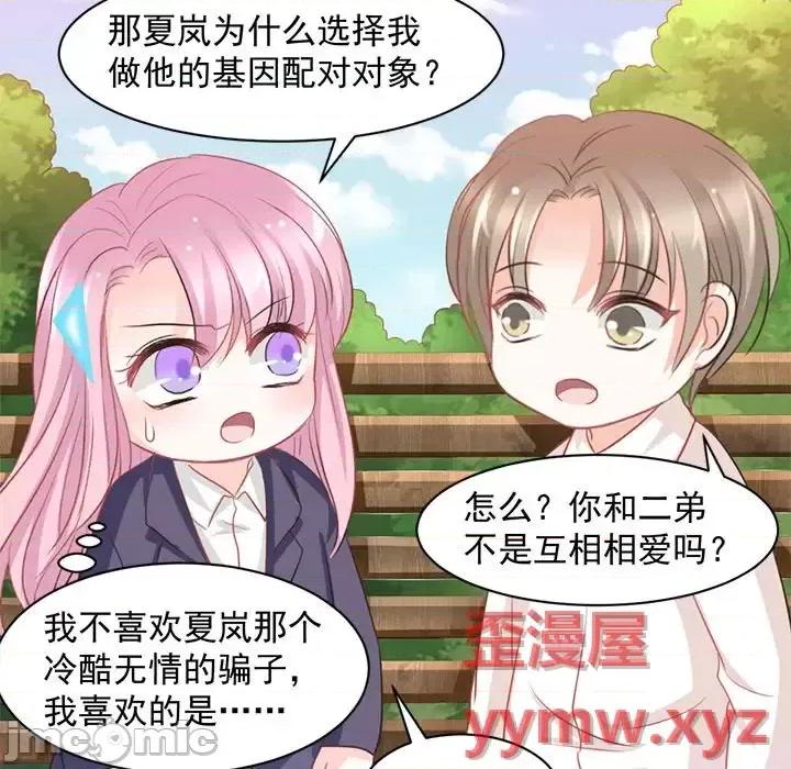 完美戀人之末世少將求放過 完美戀人之末世少將求放過-第 10 話 第35页