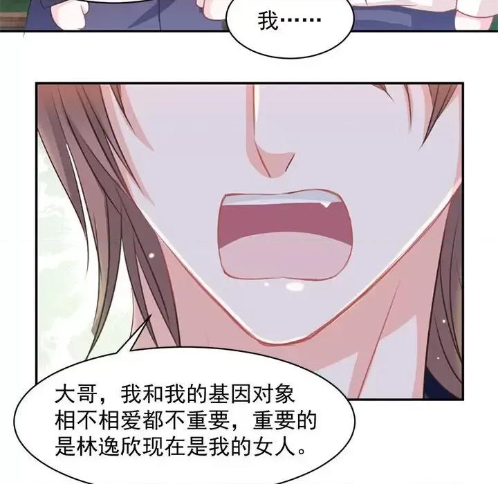完美戀人之末世少將求放過 完美戀人之末世少將求放過-第 10 話 第36页