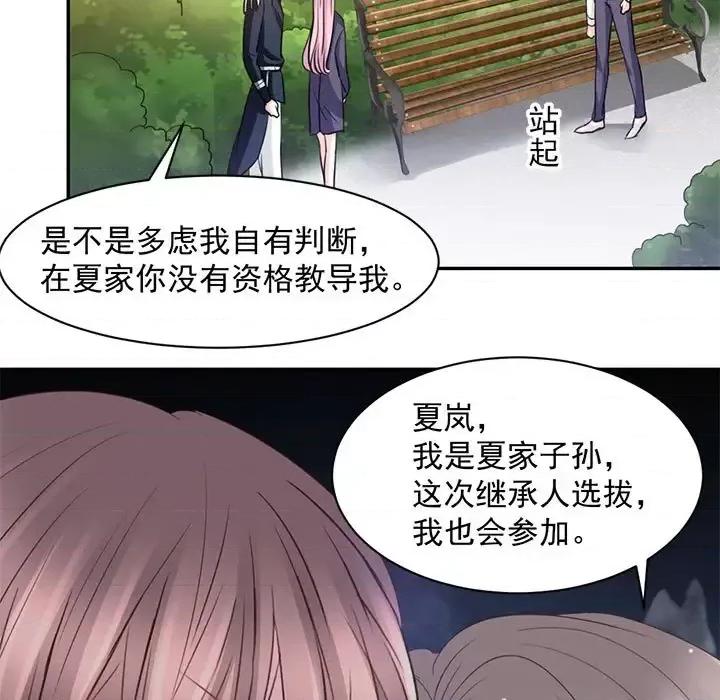完美戀人之末世少將求放過 完美戀人之末世少將求放過-第 10 話 第39页