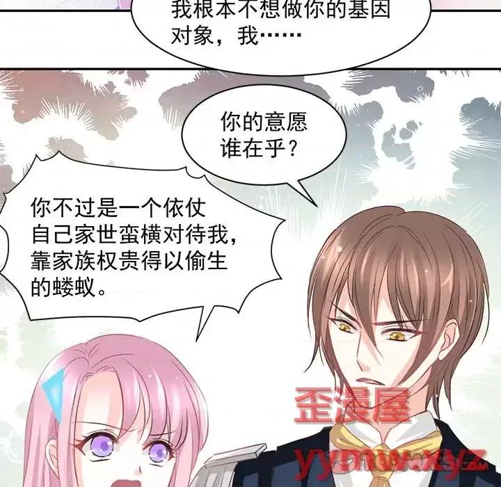完美戀人之末世少將求放過 完美戀人之末世少將求放過-第 10 話 第44页