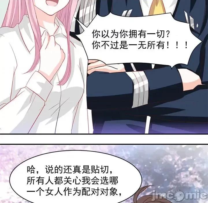 完美戀人之末世少將求放過 完美戀人之末世少將求放過-第 10 話 第45页