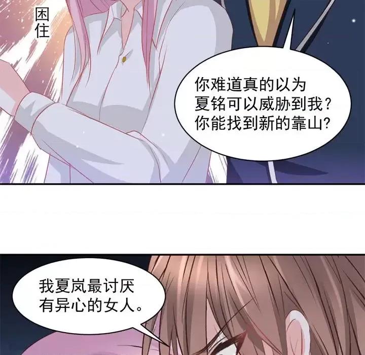完美戀人之末世少將求放過 完美戀人之末世少將求放過-第 10 話 第48页