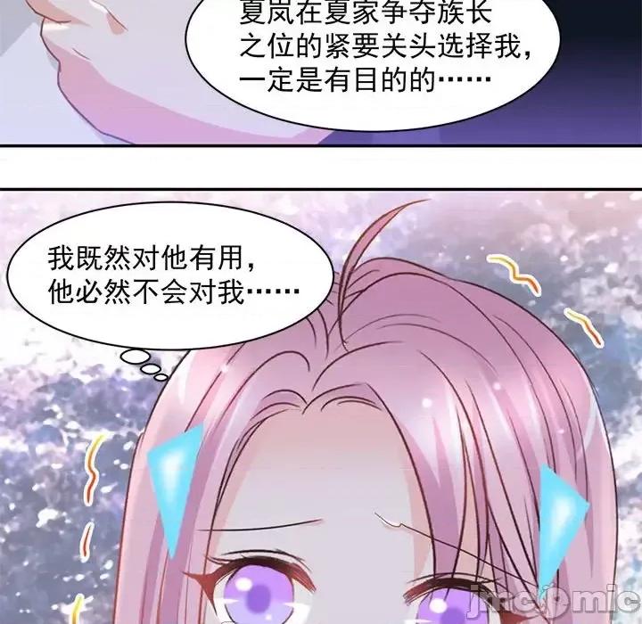 完美戀人之末世少將求放過 完美戀人之末世少將求放過-第 10 話 第50页