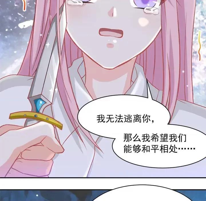 完美戀人之末世少將求放過 完美戀人之末世少將求放過-第 10 話 第51页