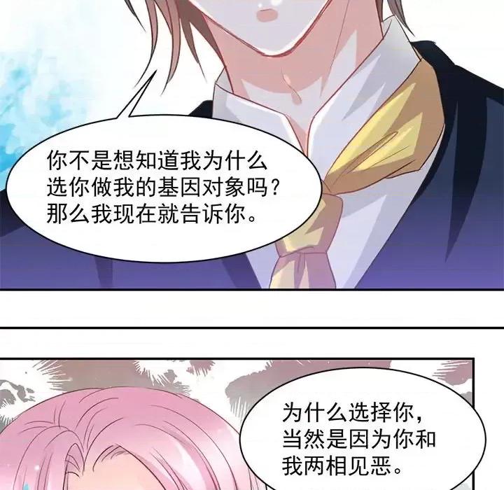 完美戀人之末世少將求放過 完美戀人之末世少將求放過-第 10 話 第53页