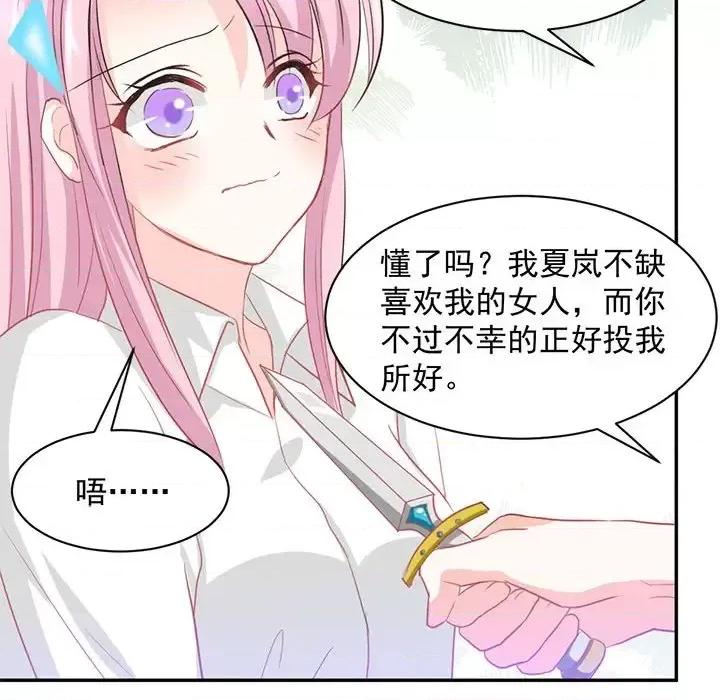 完美戀人之末世少將求放過 完美戀人之末世少將求放過-第 10 話 第54页