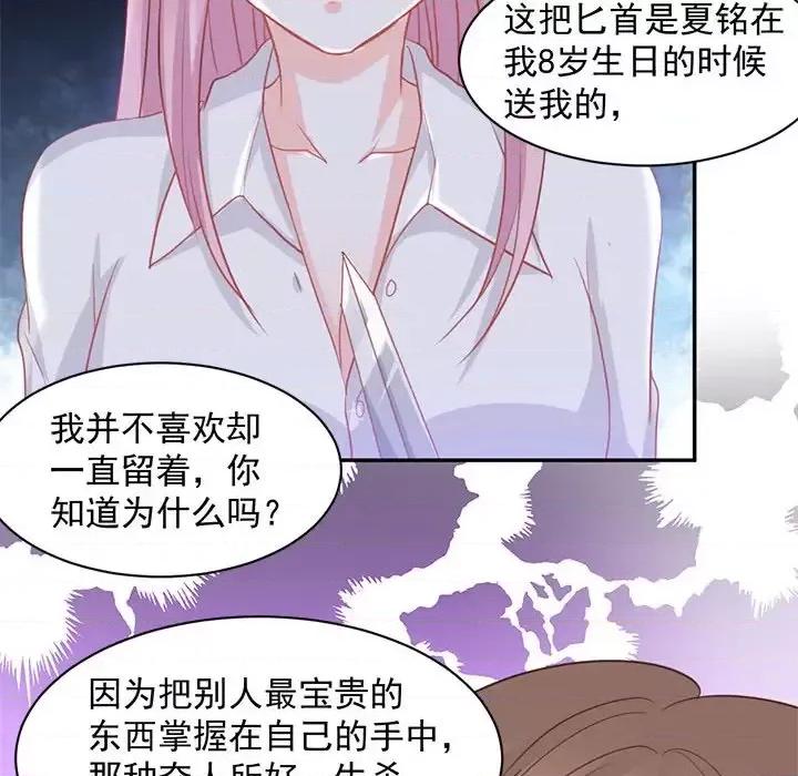 完美戀人之末世少將求放過 完美戀人之末世少將求放過-第 10 話 第56页
