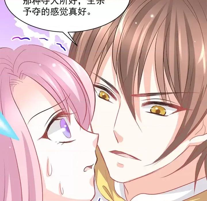 完美戀人之末世少將求放過 完美戀人之末世少將求放過-第 10 話 第57页